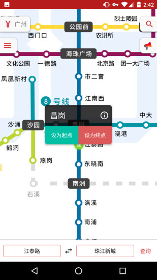 8684地铁 v5.26截图1