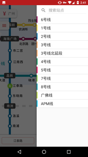8684地铁 v5.26截图4