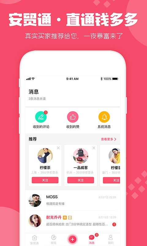 安贸通截图1