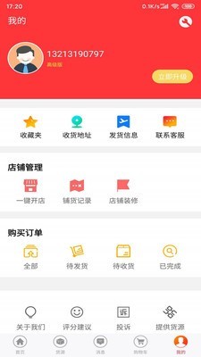 道烁开店 1.7截图4