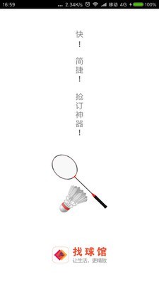 找球馆 1.0.16截图1