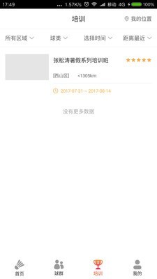 找球馆 1.0.16截图3