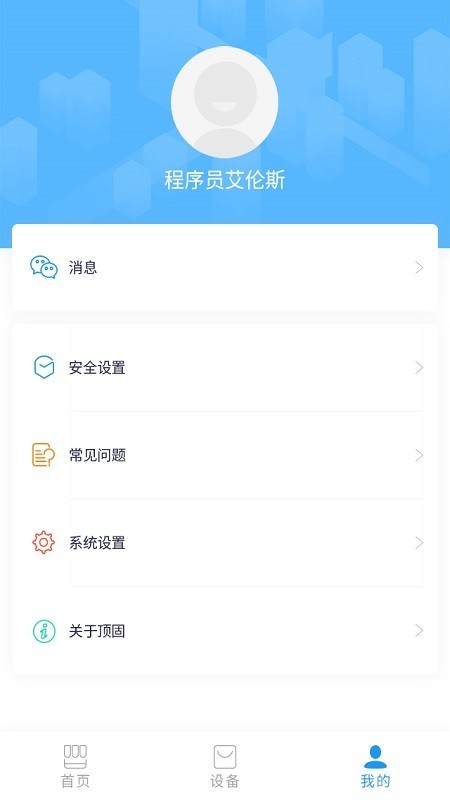 顶固智能截图2 顶固智能截图2