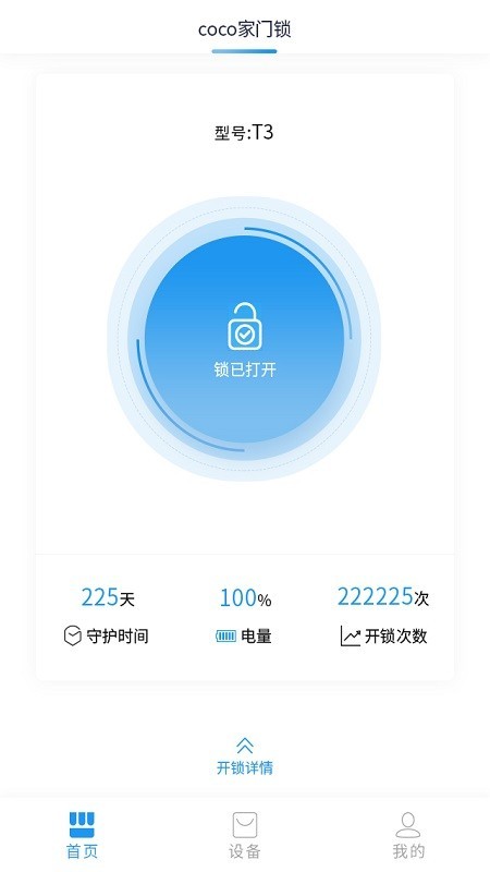 顶固智能截图4 顶固智能截图4