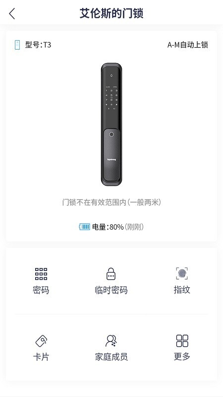 顶固智能截图5 顶固智能截图5