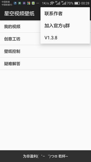 星空视频壁纸 3.9.8截图4