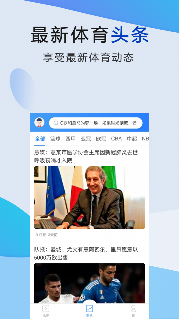 体育88 1.4.11截图2