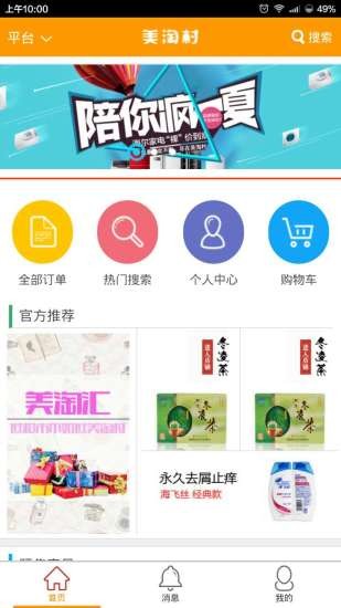 美淘 1.20150603截图2