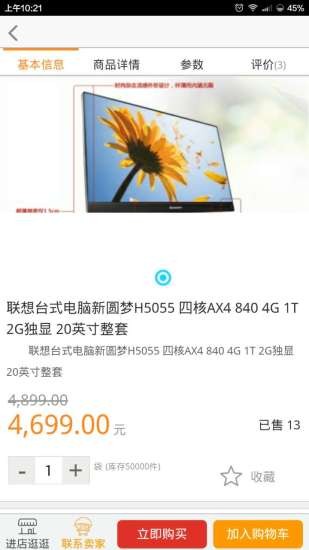 美淘 1.20150603截图3