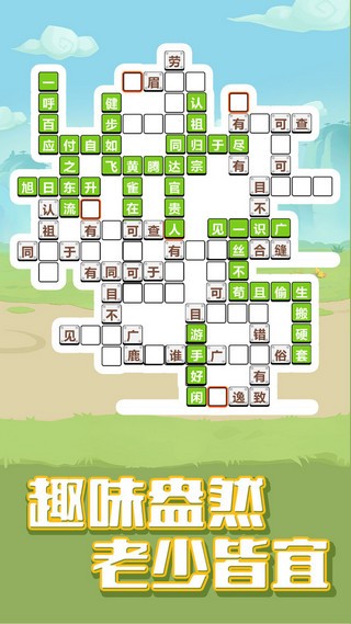 成语赚多多红包版截图3