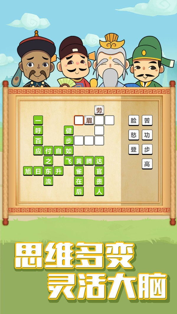 成语赚多多红包版截图4