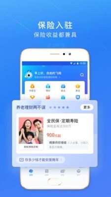 蚂蚁聚宝定投版 6.9.0.316截图3