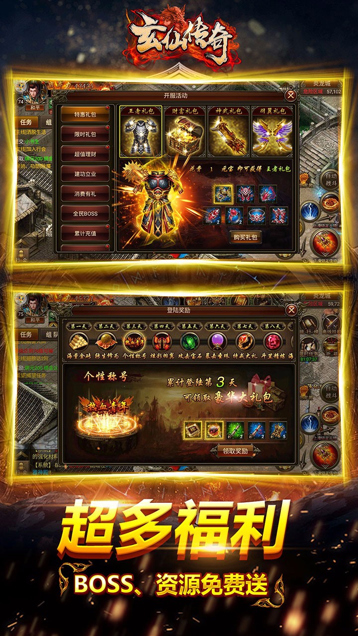 玄仙传奇BT 1.0.0截图3