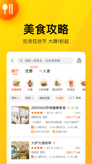 美团-团购美食电影酒店优惠截图2