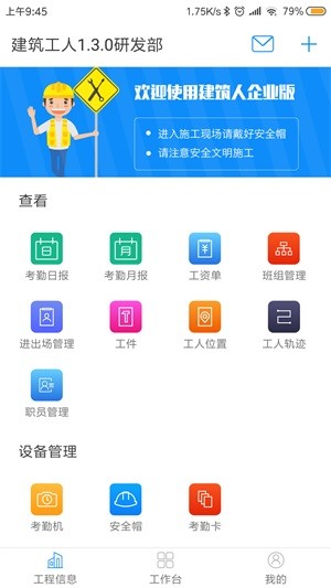 建筑人企业版app下载