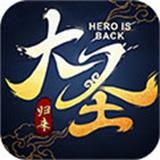 大圣归来棒指凌霄 1.0