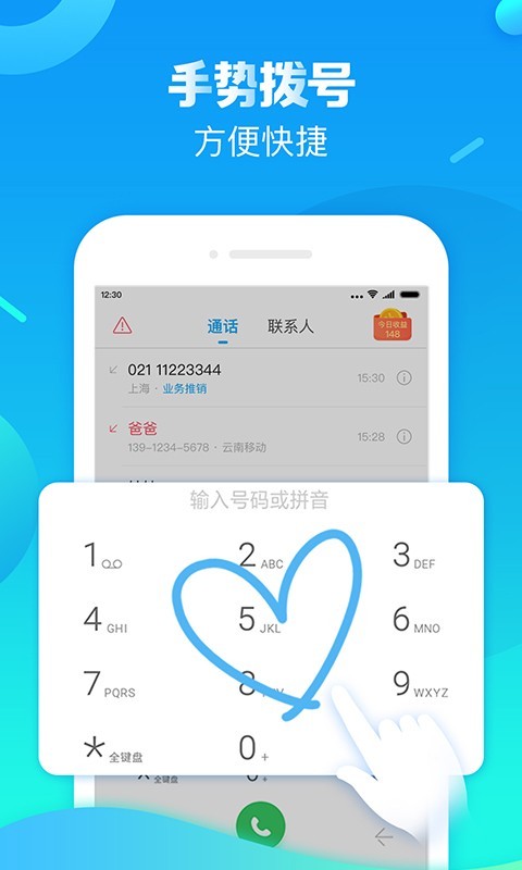 触宝电话 6.8.3.7截图1 触宝电话 6.8.3.7截图1