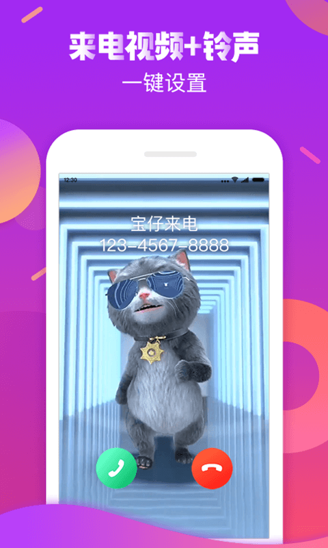 触宝电话 6.8.3.7截图2 触宝电话 6.8.3.7截图2