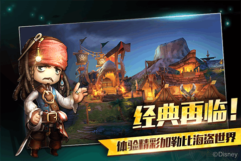 加勒比海盗启航九游版 4.1.0.1截图1 加勒比海盗启航九游版 4.1.0.1截图1