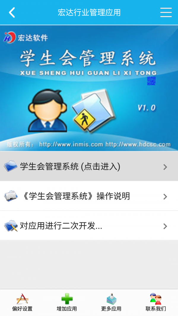 学生会管理系统 5.1.0截图1