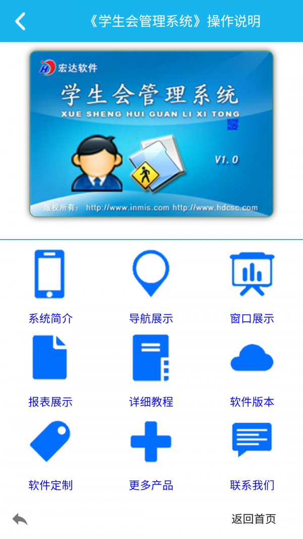 学生会管理系统 5.1.0截图2