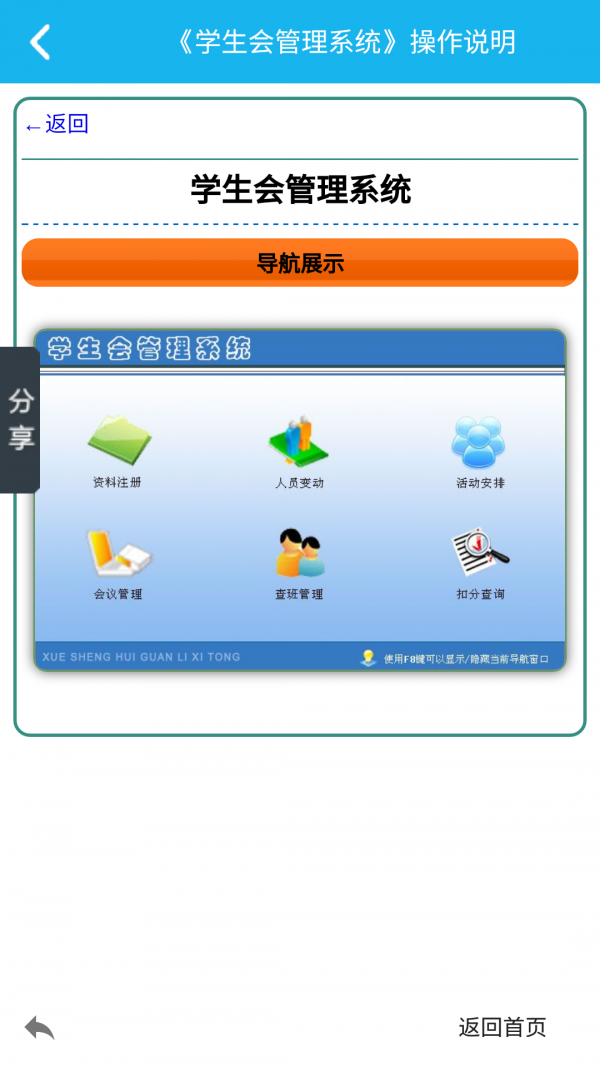 学生会管理系统 5.1.0截图3