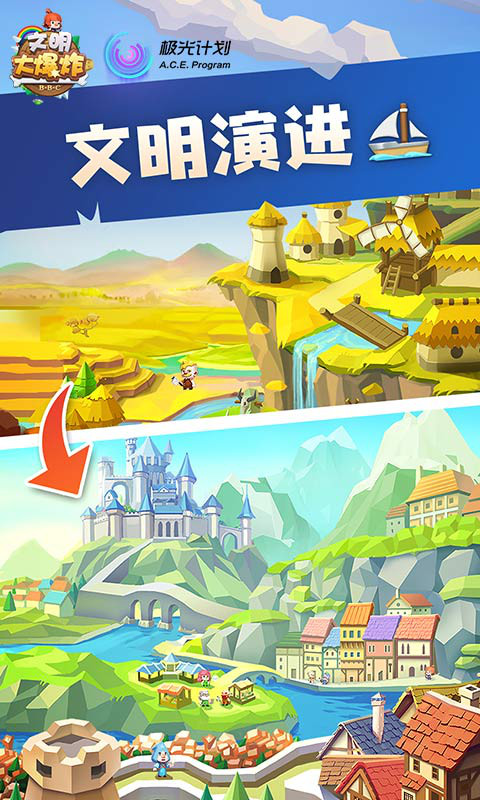 文明大爆炸 v1.8.112801 安卓版截图1