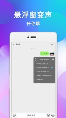 变声配音 8.0截图5