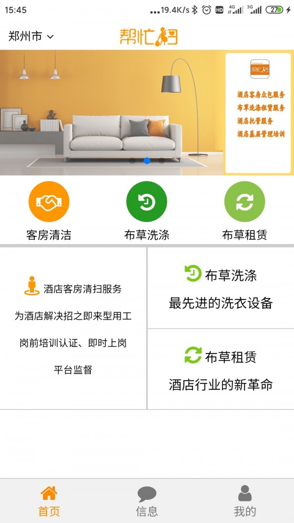 帮忙扫酒店截图1 帮忙扫酒店截图1