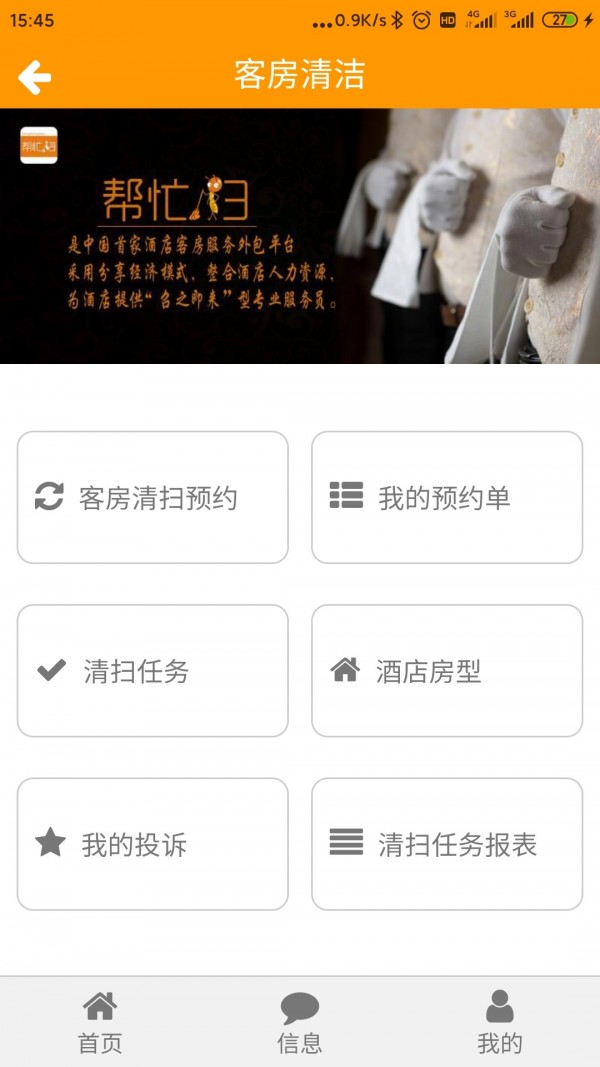 帮忙扫酒店截图2 帮忙扫酒店截图2