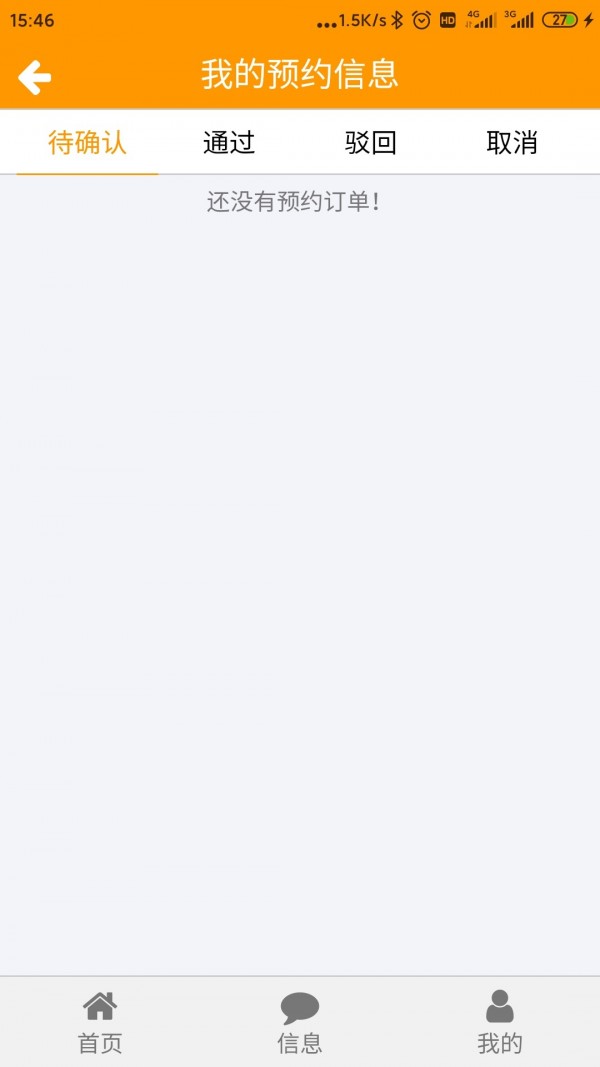 帮忙扫酒店截图3 帮忙扫酒店截图3