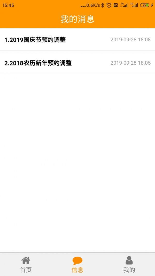 帮忙扫酒店截图4 帮忙扫酒店截图4