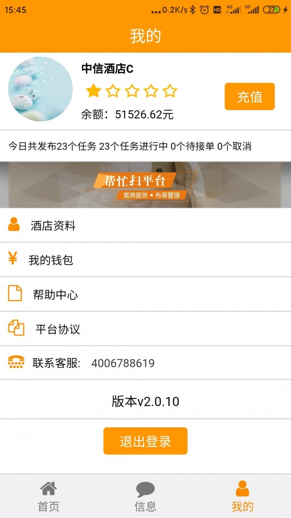 帮忙扫酒店截图5 帮忙扫酒店截图5