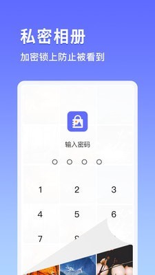 加密相册宝截图1