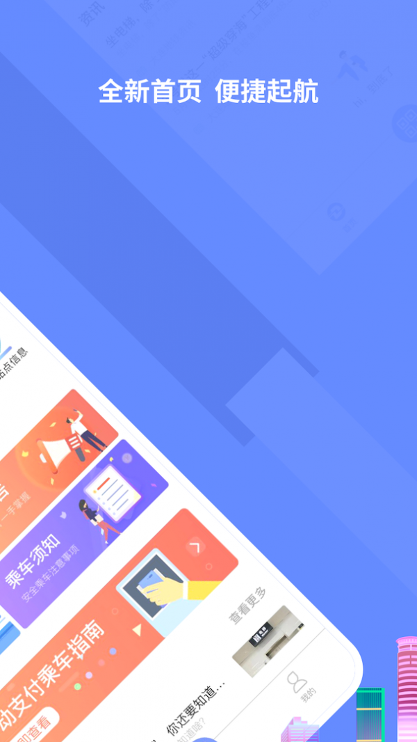 大连地铁e出行 3.0.1截图2