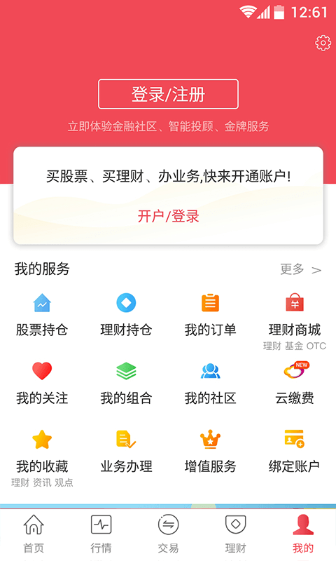 金阳光证券卓越版截图5