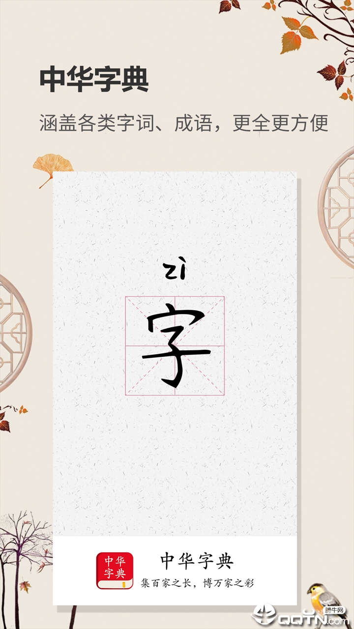 中华字典 v1.1.5 安卓版截图1