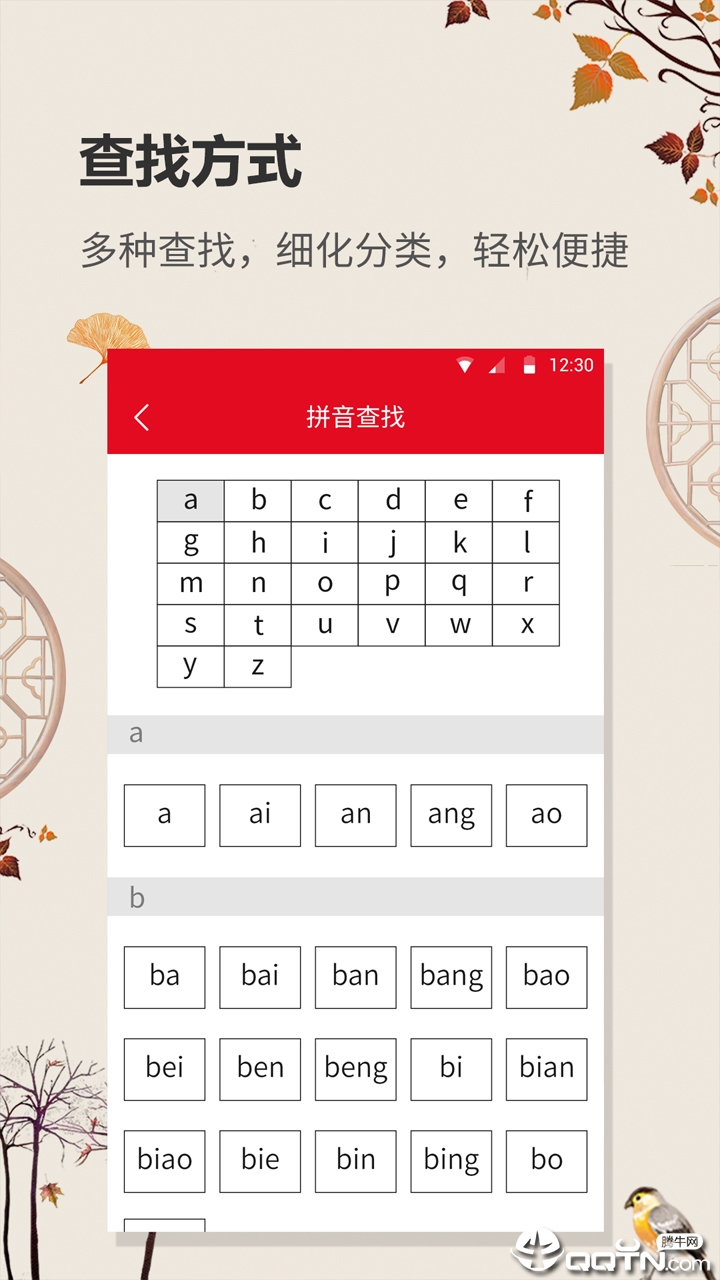 中华字典 v1.1.5 安卓版截图2