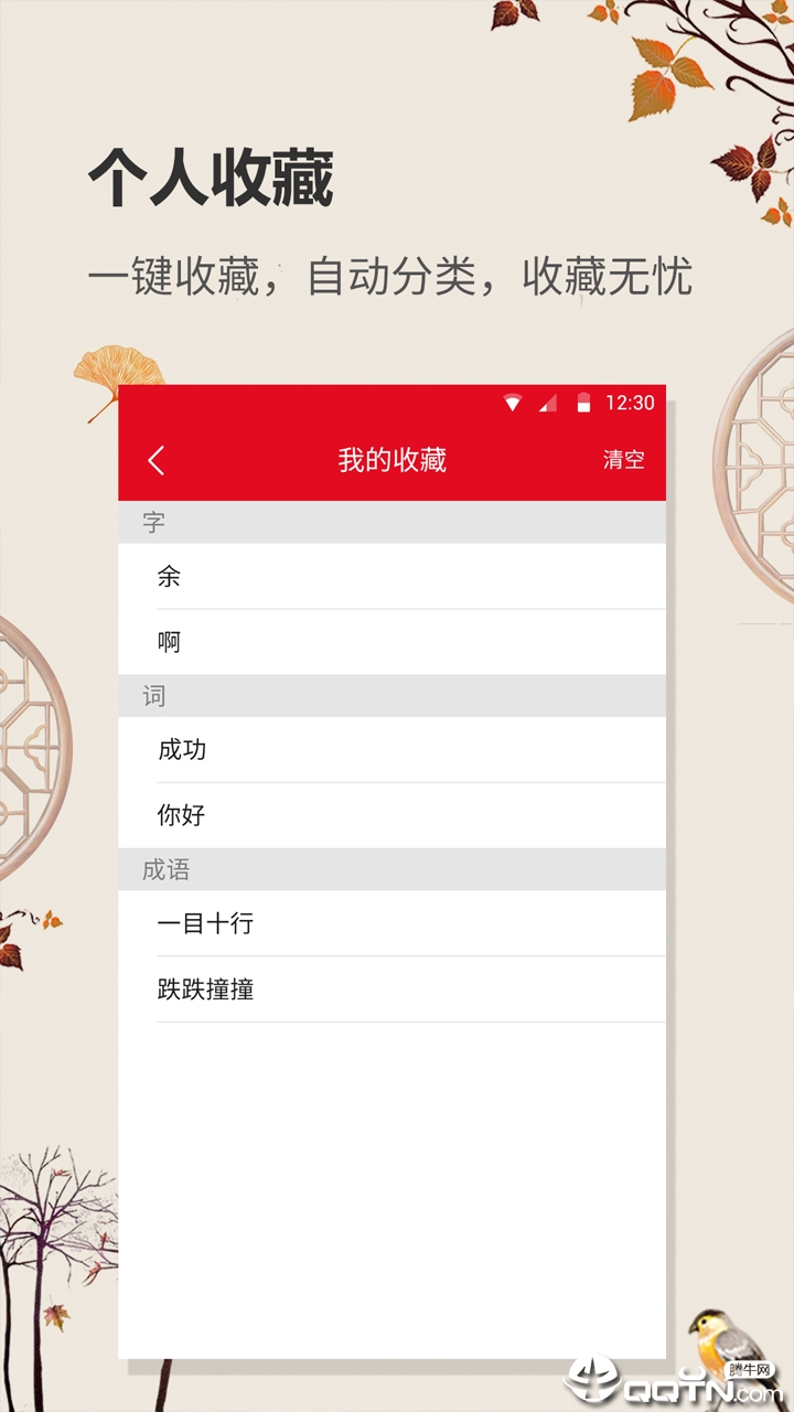 中华字典 v1.1.5 安卓版截图4