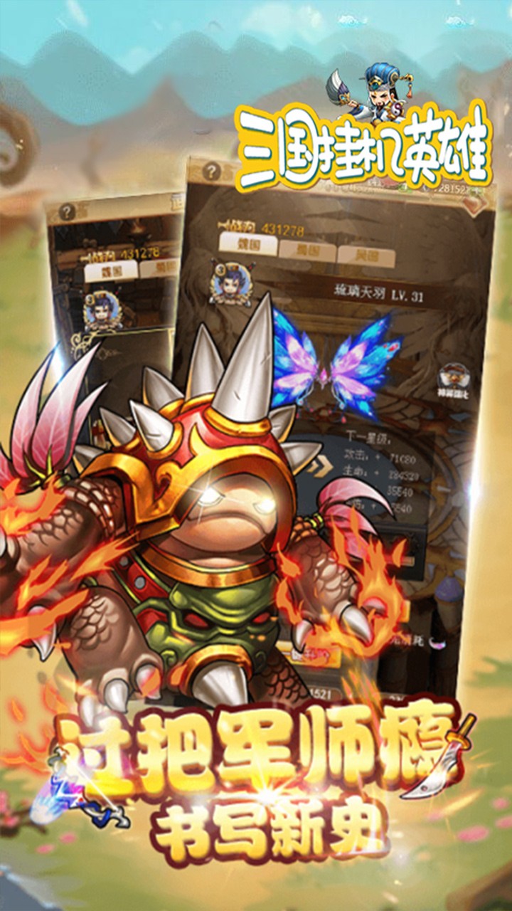 三国挂机英雄（新版） 1.0.0截图2