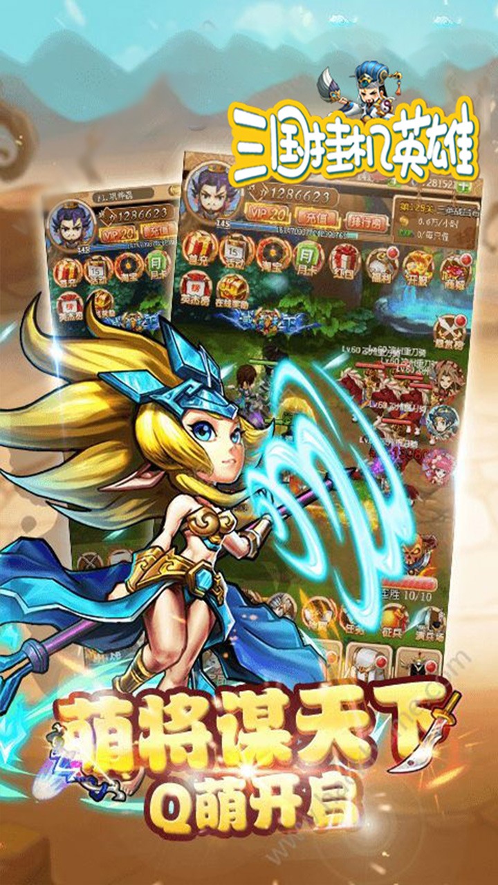 三国挂机英雄（新版） 1.0.0截图4