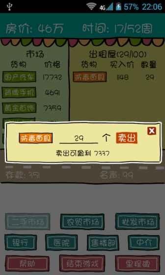 买房记 2.2.2截图3