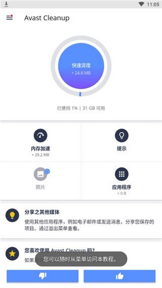 Avast Cleanup Pro 4.18.0截图3