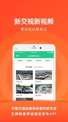 元贝驾考科二视频 3.2.8截图1