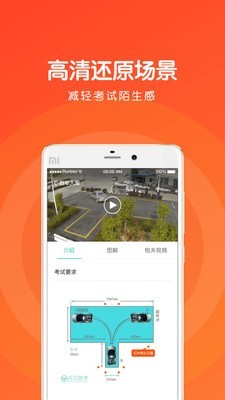 元贝驾考科二视频 3.2.8截图2