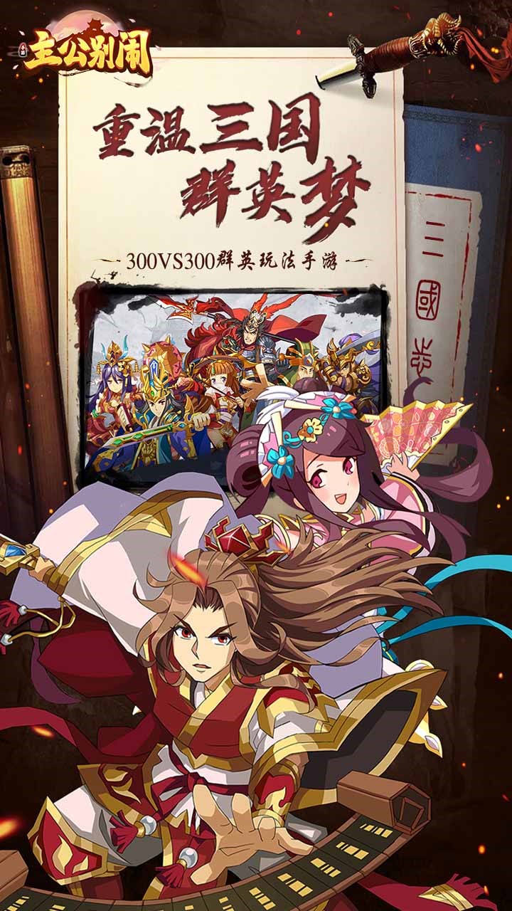 主公别闹 2.0.001截图1