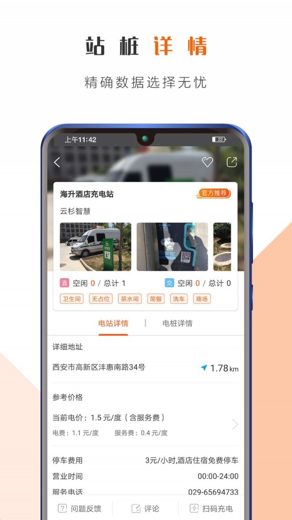 西安e充网 2.3.0.5截图2