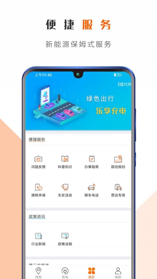 西安e充网 2.3.0.5截图3