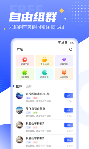 司聊 1.0.0截图2