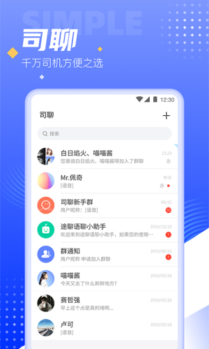 司聊 1.0.0截图4